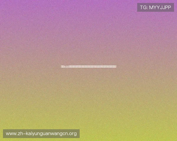 开云app在线下载手机登陆安全保障措施，确保你的账号信息安全与游戏体验无忧