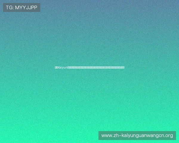 开云Kaiyun手机娱乐平台全面升级，提供多样化的游戏选择和便捷的操作体验满足不同玩家的需求