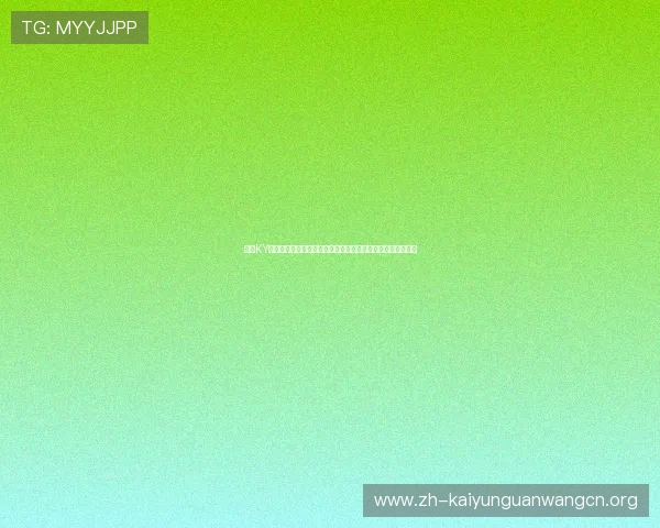 开云KY线上网址下载安全指南，避免病毒和恶意软件，保障设备安全